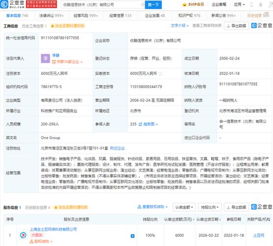 it之家 1 月 24 日消息,1 月 18 日,优酷信息技术(北京)发生